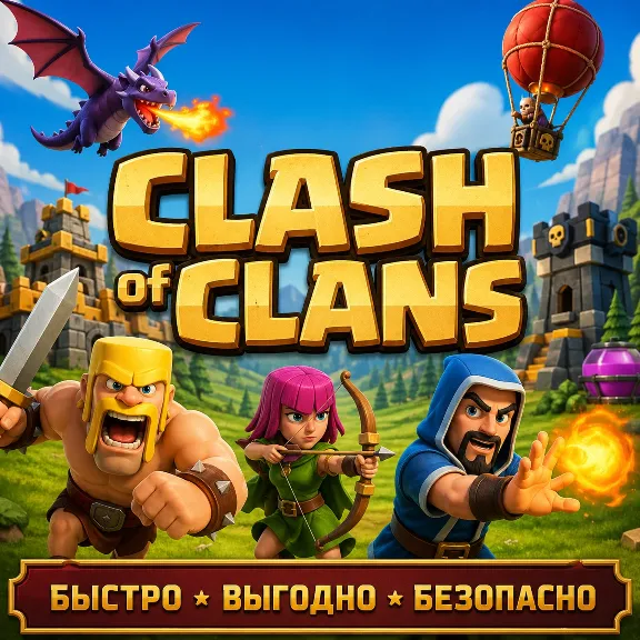 Clash of Clans Гемы Supercell БЫСТРАЯ ДОСТАВКА