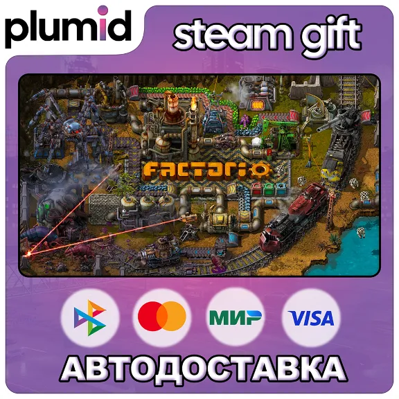 Factorio Steam Gift / Russia + WORLD / AUTO