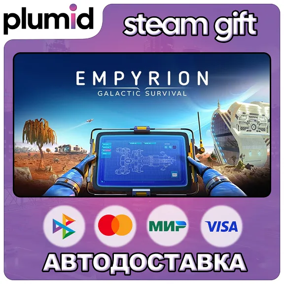 Empyrion - Galactic Survival Steam Gift / Россия + МИР / АВТО