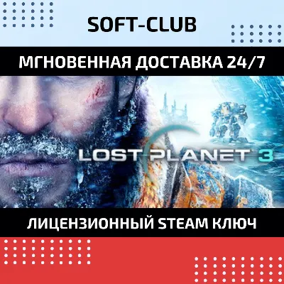 LOST PLANET 3 / Steam KEY /RU