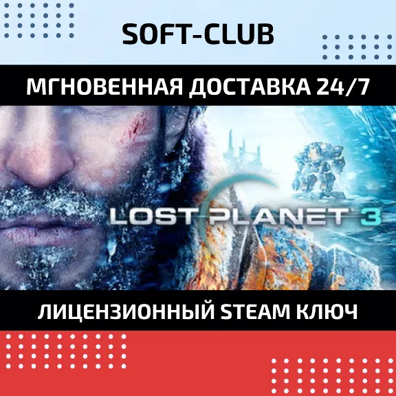 LOST PLANET 3 / Steam KEY /RU