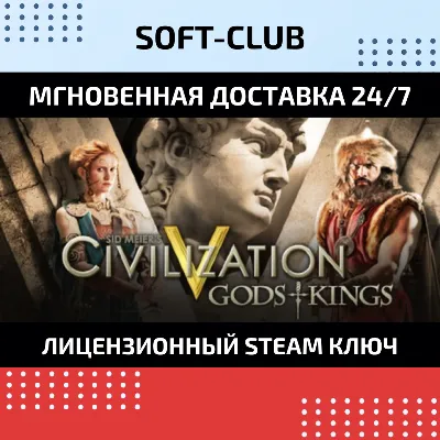 DLC Sid Meier´s: Civilization V Gods and Kings / STEAM