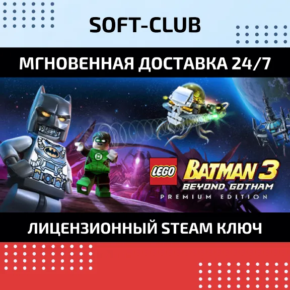 LEGO Batman 3: Beyond Gotham Premium Edition/Steam KEY
