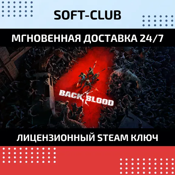 Back 4 Blood / STEAM KEY /РОССИЯ