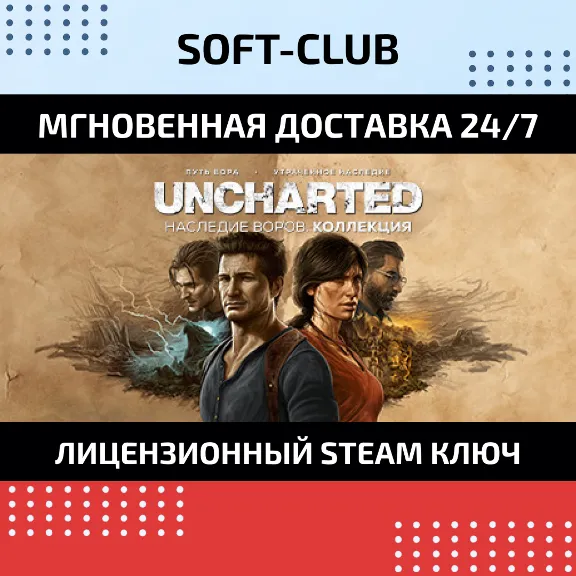 UNCHARTED™: LEGACY OF THIEVES COLLECTION /STEAM KEY