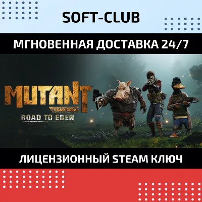 Mutant Year Zero: Road to Eden KEY INSTANTLY