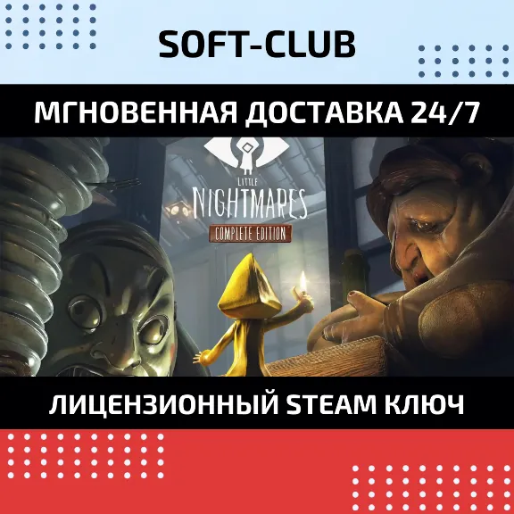 Little Nightmares Complete Edition / STEAM KEY / RU+CIS