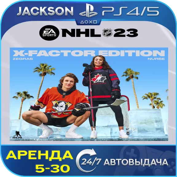 NHL 23 X-Factor Edition (PS4/PS5) ENG | Rent🔰