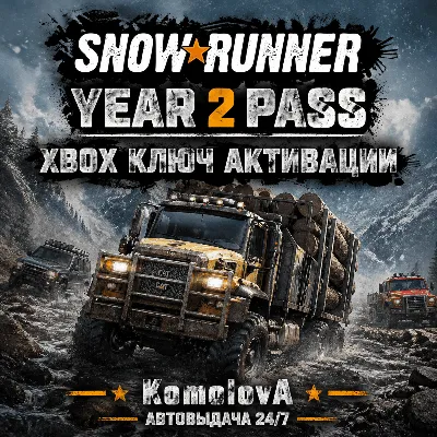 🌍 SnowRunner - Year 2 Pass XBOX КЛЮЧ 🔑 + GIFT 🎁