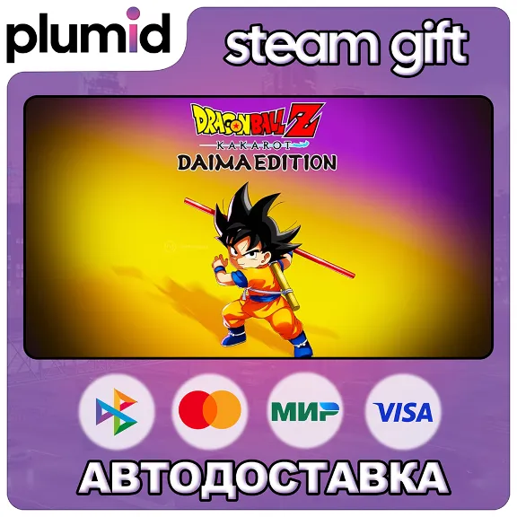 DRAGON BALL Z: KAKAROT DAIMA EDITION Steam Gift / Россия + МИР / АВТО