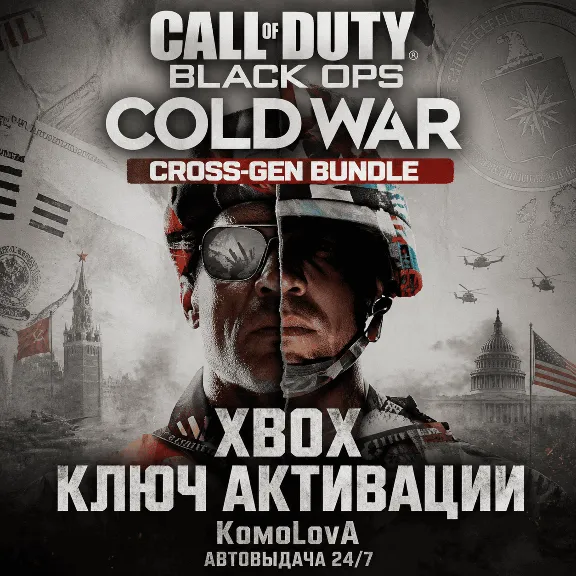 🌍Call of Duty: Black Ops Cold War - Cross-Gen Bundle XBOX КЛЮЧ🔑