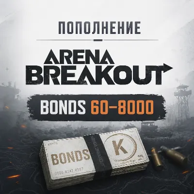 Arena Breakout Bonds 60–8000 - пополнение по ID | Быстрая доставка