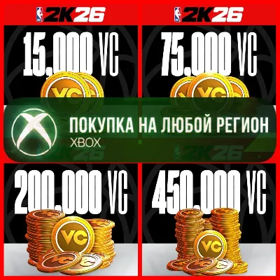NBA 2K26 Виртуальная Валюта VC XBOX Virtual Currency На Любой Регион