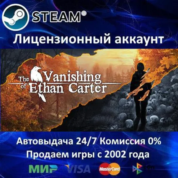 ✅The Vanishing of Ethan Carter + Redux✔️Steam⭐+ 20 Игр🎁АКЦИЯ⭐0% Карты💳