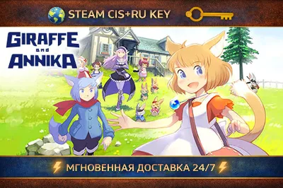 Giraffe and Annika 💎 STEAM KEY | (CIS+RU) 🔑