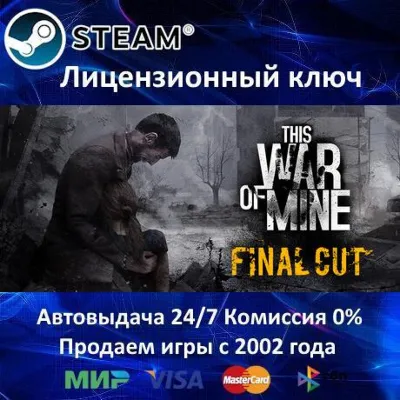 ✅This War of Mine✔️Steam⭐Ключ Активации🔑РФ+СНГ✔️АКЦИЯ🎁0% Карты💳