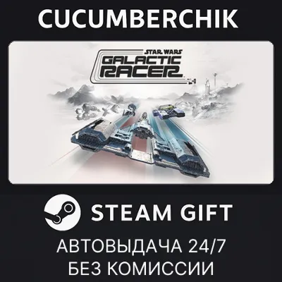 STAR WARS: Galactic Racer™✅STEAM GIFT AUTO✅UA+World