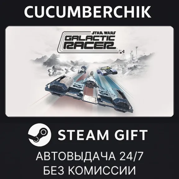 STAR WARS: Galactic Racer™ Deluxe Edition✅STEAM GIFT AUTO✅UA+World