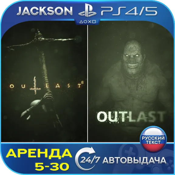 Outlast 2 + Outlast (PS4/PS5) RUS | Аренда🔰