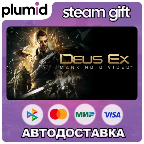 Deus Ex: Mankind Divided Steam Gift / Russia + WORLD / AUTO