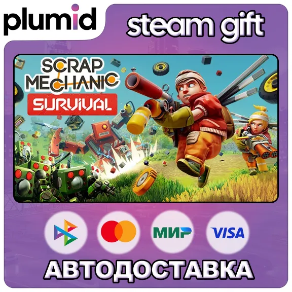 Scrap Mechanic Steam Gift / Россия + МИР / АВТО