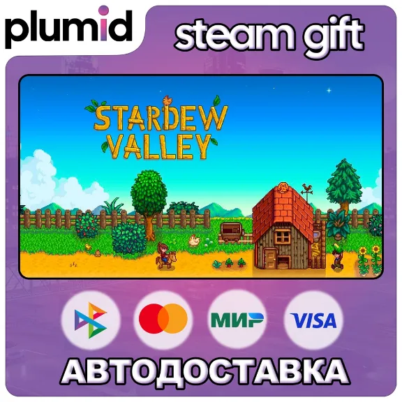 Stardew Valley Steam Gift / Россия + МИР / АВТО