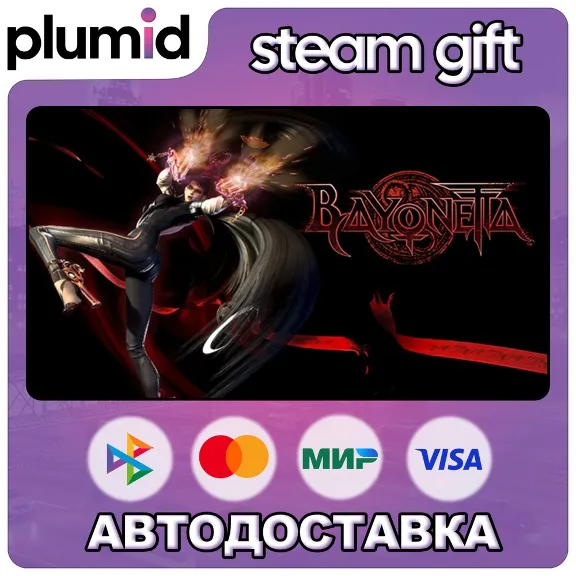 Bayonetta Steam Gift / Россия + МИР / АВТО