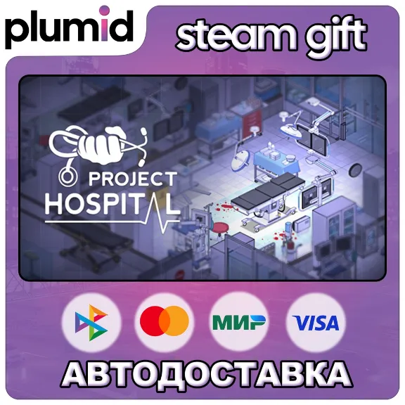 Project Hospital Steam Gift / Россия + МИР / АВТО