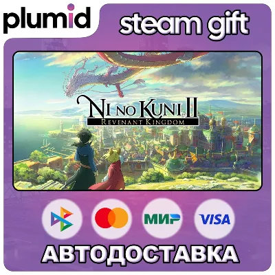 Ni no Kuni II: Revenant Kingdom Steam Gift / Россия + МИР / АВТО