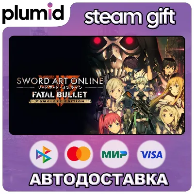 Sword Art Online: Fatal Bullet Complete Edition Steam Gift / МИР / АВТО