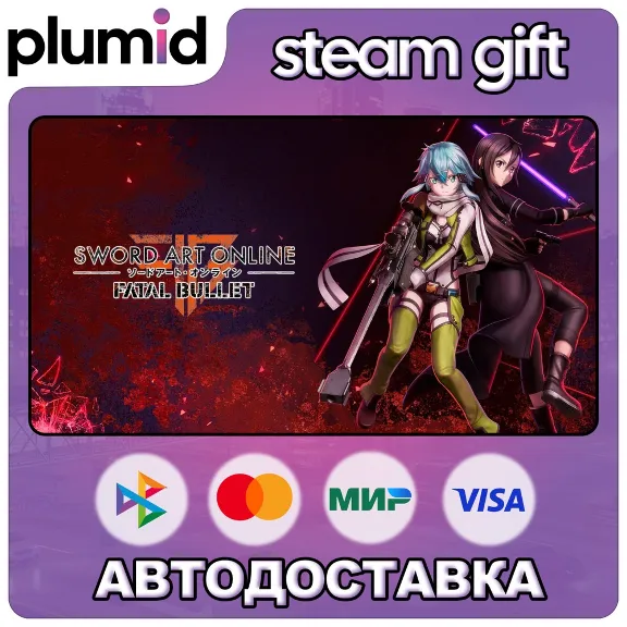 Sword Art Online: Fatal Bullet Steam Gift / WORLD / AUTO