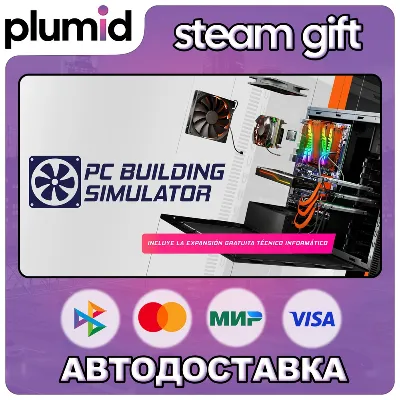 PC Building Simulator Steam Gift / Россия + МИР / АВТО