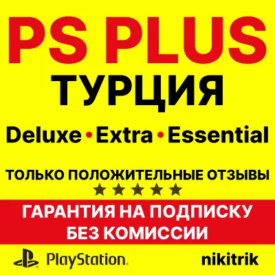 PS Plus/ПС Плюс и EA Play/ЕА Плей ❗ТУРЦИЯ