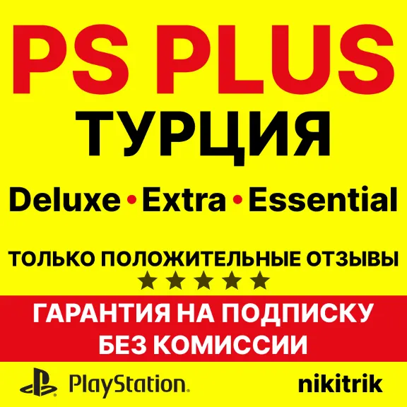 PS Plus/ПС Плюс и EA Play/ЕА Плей ❗ТУРЦИЯ