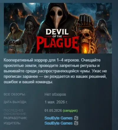 Devil of the Plague AUTODELIVERY STEAM GIFT INSTANTLY
