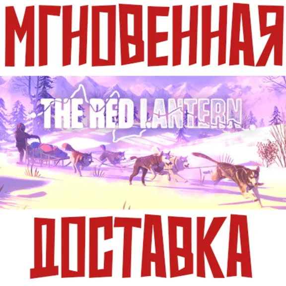 ✅The Red Lantern ⚡ Steam\RegionFree\Key⭐ + 🎁 Bonus