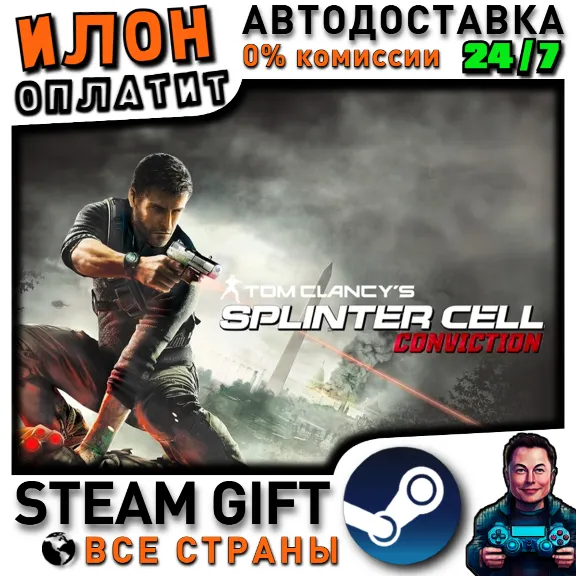 Tom Clancy&acute;s Splinter Cell Conviction · Steam РОССИЯ и ВСЕ СТРАНЫ