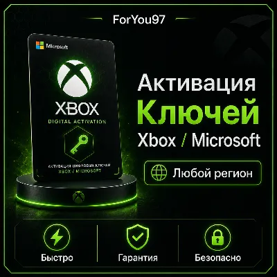 🍀АКТИВАЦИЯ КЛЮЧЕЙ🍀XBOX/MICROSOFT🍀ЛЮБАЯ СТРАНА✅