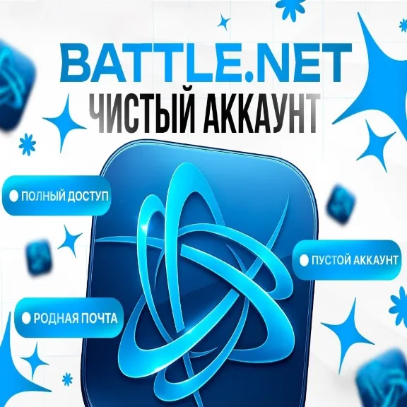 🔝⚡ Battle.net номер привязан + родная почта