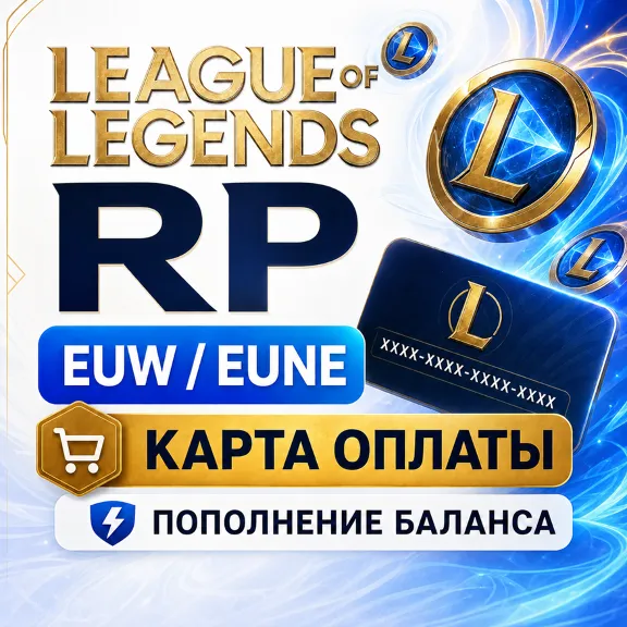 RP LoL EUW/NE Payment Card - League of Legends Europe Balance Replenishment