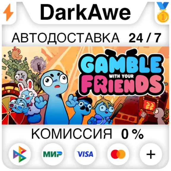 Gamble With Your Friends STEAM•RU ⚡️AUTODELIVERY 💳0%