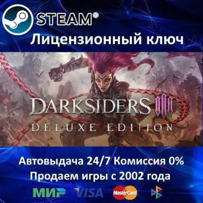 ✅Darksiders III Deluxe + II + I✔️Steam⭐Ключ Активации🔑РФ+СНГ✔️АКЦИЯ🎁0% Карты💳