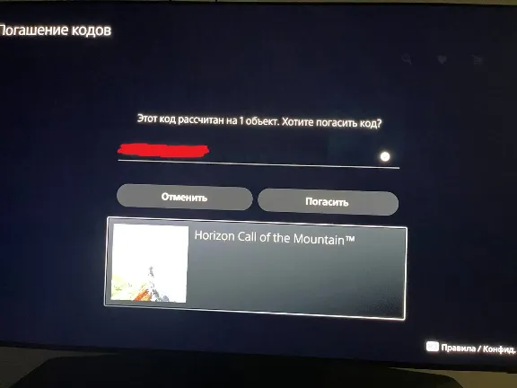 Код (Ключ) Horizon Call of the Mountain VR2 PS5 TR PL UA