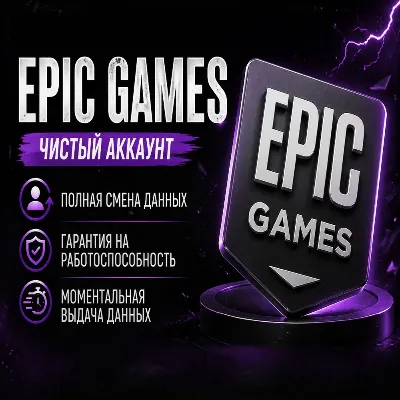 😎Epic Games account (region of your choice full access