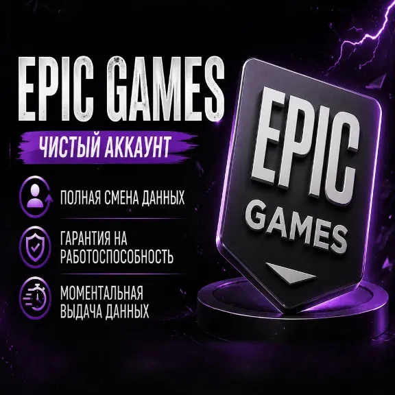😎Epic Games account (region of your choice full access