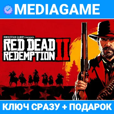 Red Dead Redemption 2 - Ultimate Edition (ключ Rockstar, лицензия) + ПОДАРОК