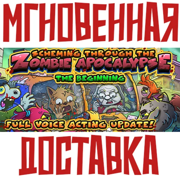 ✅Scheming Through The Zombie Apocalypse: The Beginning ⚡ Steam GLOBAL Key⭐ + Cards