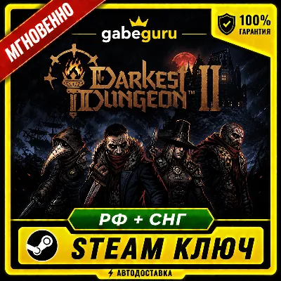DARKEST DUNGEON II (2) • БЕЗ КОМИССИИ • STEAM КЛЮЧ