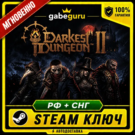 DARKEST DUNGEON II (2) • БЕЗ КОМИССИИ • STEAM КЛЮЧ