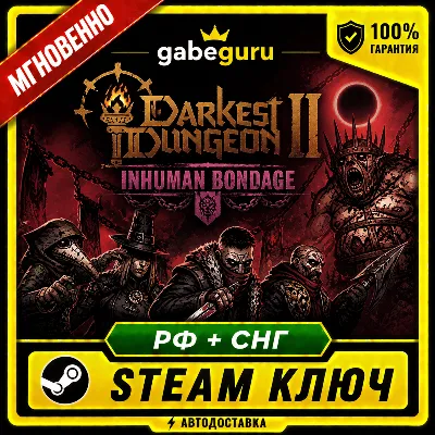 DARKEST DUNGEON II (2): INHUMAN BONDAGE • БЕЗ КОМИССИИ • STEAM КЛЮЧ